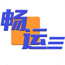畅运
