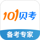 101贝考 101贝考