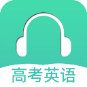 高考英语听力 高考英语听力