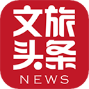 文旅头条 文旅头条