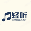轻听音乐最新版 轻听音乐最新版