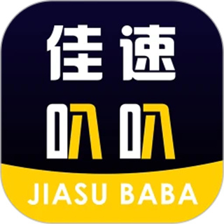 佳速叭叭司机版 佳速叭叭司机版