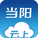 云上当阳App 云上当阳App