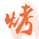 万物皆烤 万物皆烤