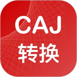 caj转换器 caj转换器