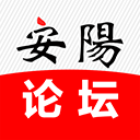 安阳论坛 安阳论坛