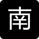 南乔木 南乔木