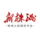 新株洲 新株洲