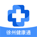 徐州健康通 徐州健康通