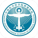 医科院肿瘤医院