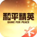 掌上和平精英 掌上和平精英