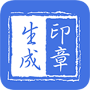 印章生成器 印章生成器