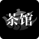 茶馆 茶馆