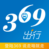 369出行 369出行