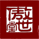 傲世堂论坛 傲世堂论坛
