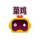 菜鸡乐园