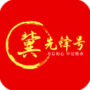 冀先锋号 冀先锋号