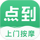 点到按摩 点到按摩