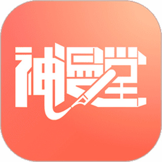神漫堂 神漫堂