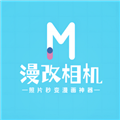 漫改相机 漫改相机