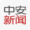 中安新闻客户端 中安新闻客户端