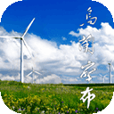 乌兰察布云 乌兰察布云