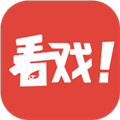 看戏 看戏