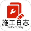 施工日志 施工日志