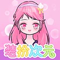 装扮次元手帐最新版 装扮次元手帐最新版