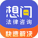 想问律师 想问律师