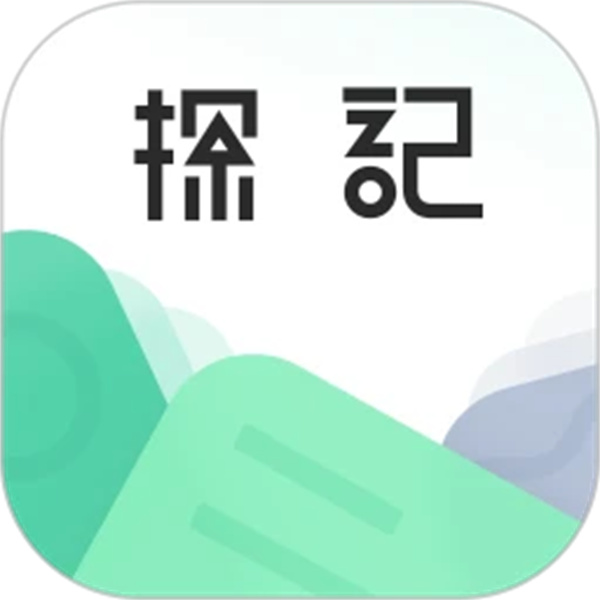 探记 探记