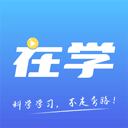 在学网校 在学网校