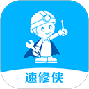速修侠上门维修 速修侠上门维修