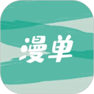 漫单漫画 漫单漫画