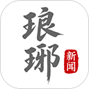 琅琊新闻 琅琊新闻