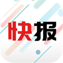 新闻快报 新闻快报