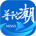 普陀潮app 普陀潮app