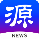 源新闻 源新闻