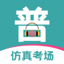 普通话等级考试 普通话等级考试
