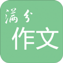 高考满分作文 高考满分作文