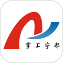 掌上宁都 掌上宁都