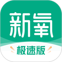 新氧极速版app 新氧极速版app