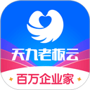 天九老板云 天九老板云