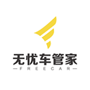 无忧车管家 无忧车管家