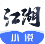 江湖免费小说 江湖免费小说