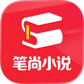 笔尚小说免费阅读