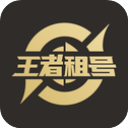 王者租号
