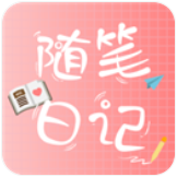 随笔日记 随笔日记