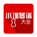 小提琴谱大全 小提琴谱大全