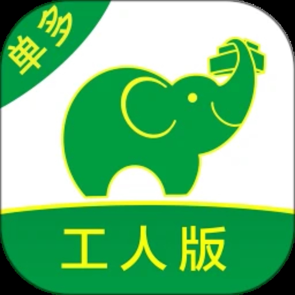 搬运帮工人版 搬运帮工人版